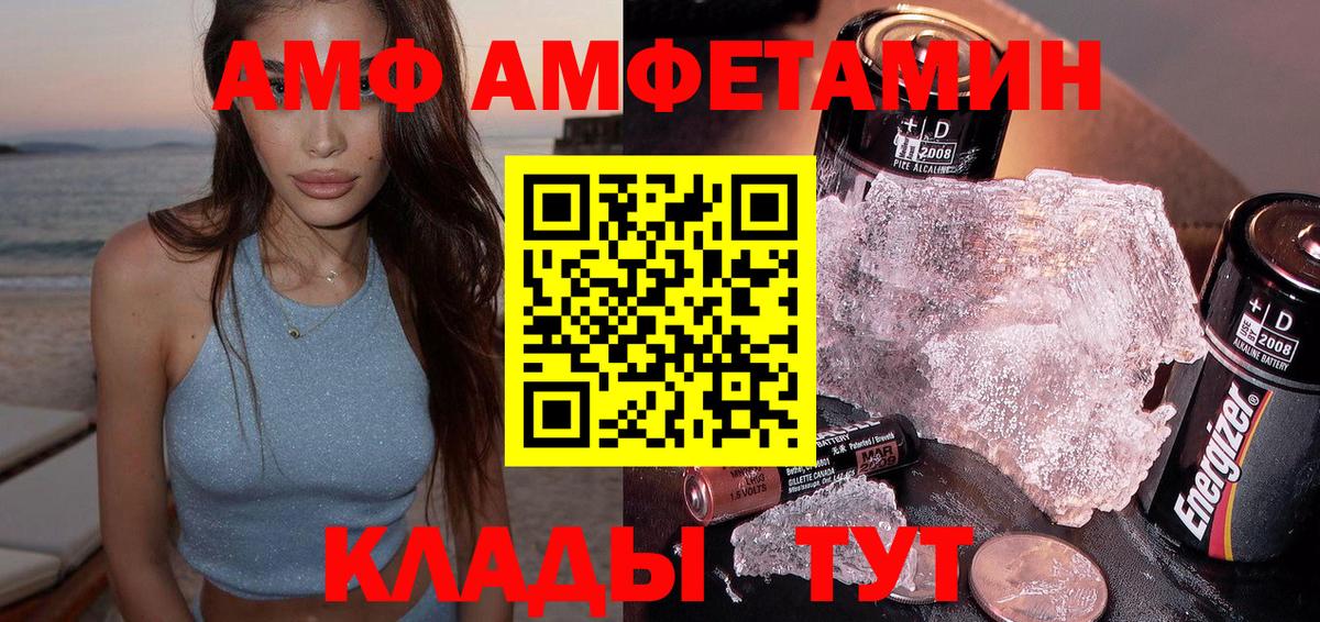 Amphetamine  АМФ Premium  kraken зеркало  Протвино  Вход с VPN 