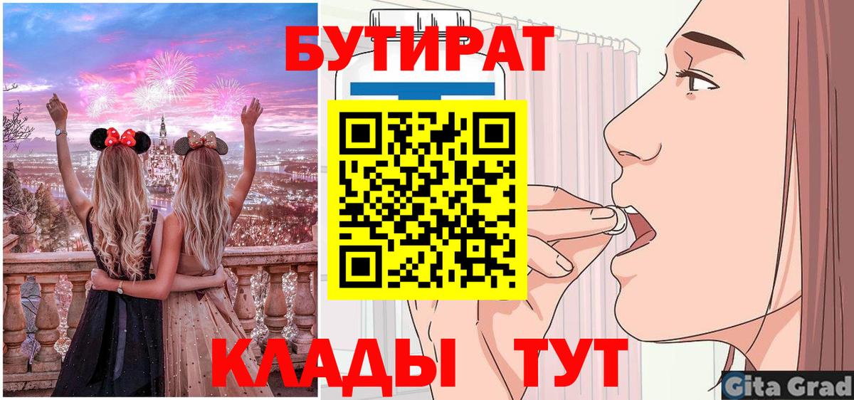 БУТИРАТ GHB Протвино