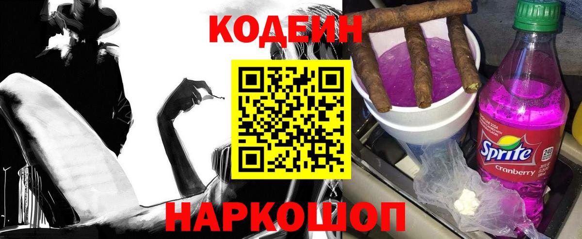 Codein Purple Drank  Вход с VPN  Кодеин напиток Lean (лин)  Протвино 