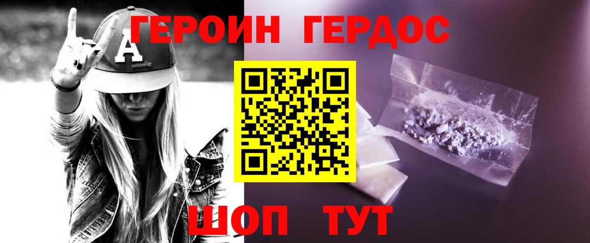 ГЕРОИН гречка Протвино